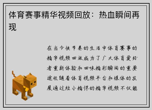 体育赛事精华视频回放：热血瞬间再现