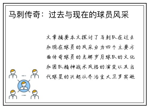 马刺传奇：过去与现在的球员风采