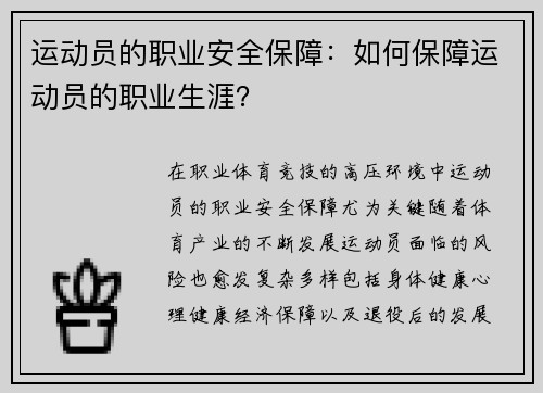 运动员的职业安全保障：如何保障运动员的职业生涯？